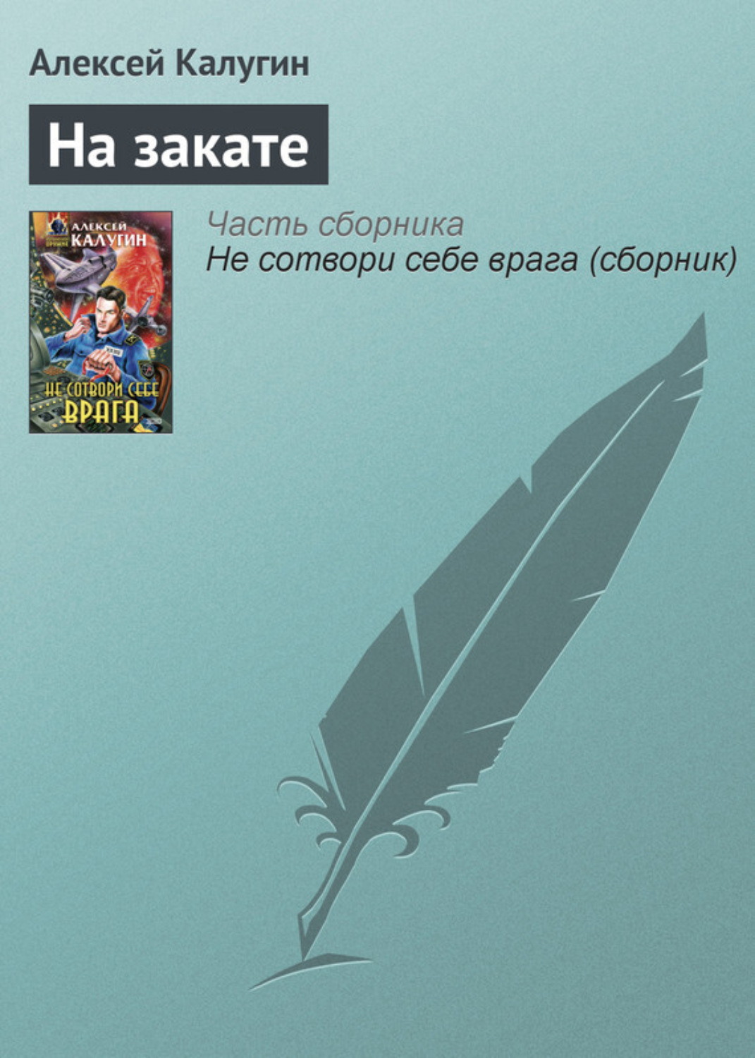Обложка книги «На закате»