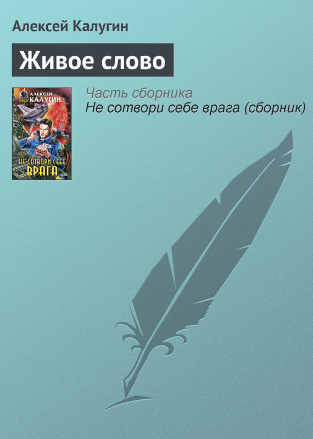 Обложка книги «Живое слово»