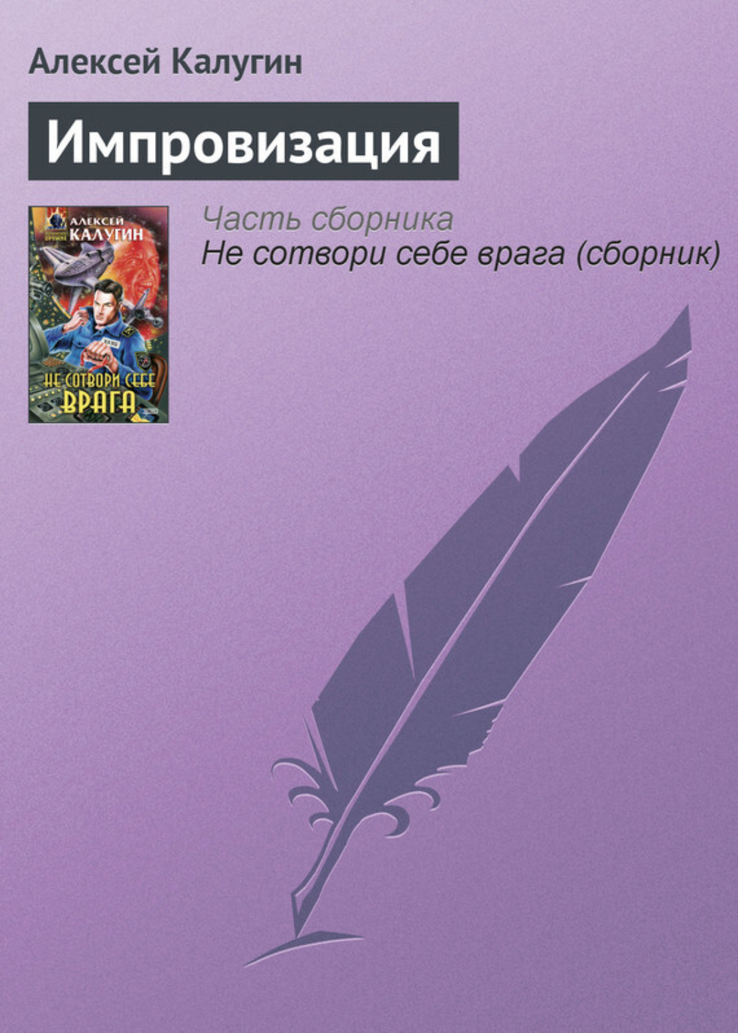 Обложка книги «Импровизация»
