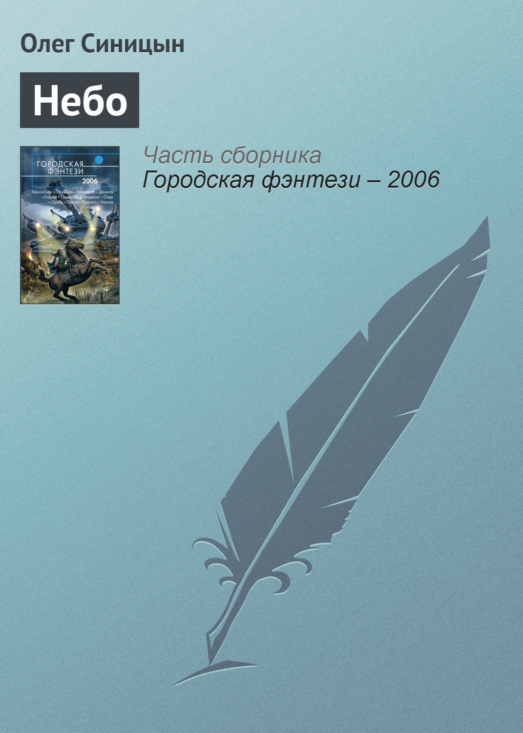 Обложка книги «Небо»
