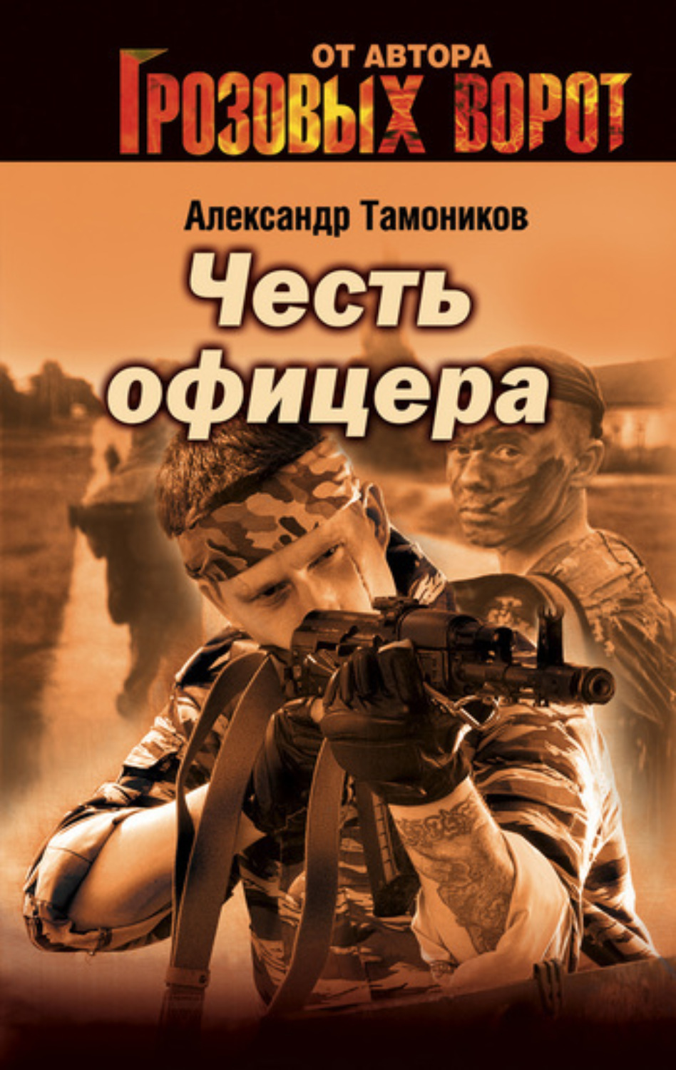 Обложка книги «Снайпер»