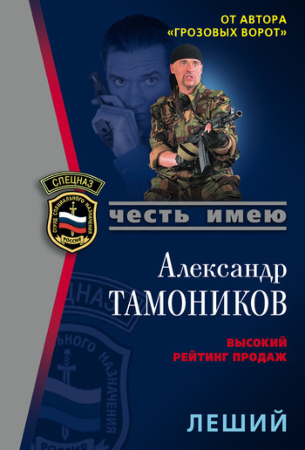 Обложка книги «Леший»