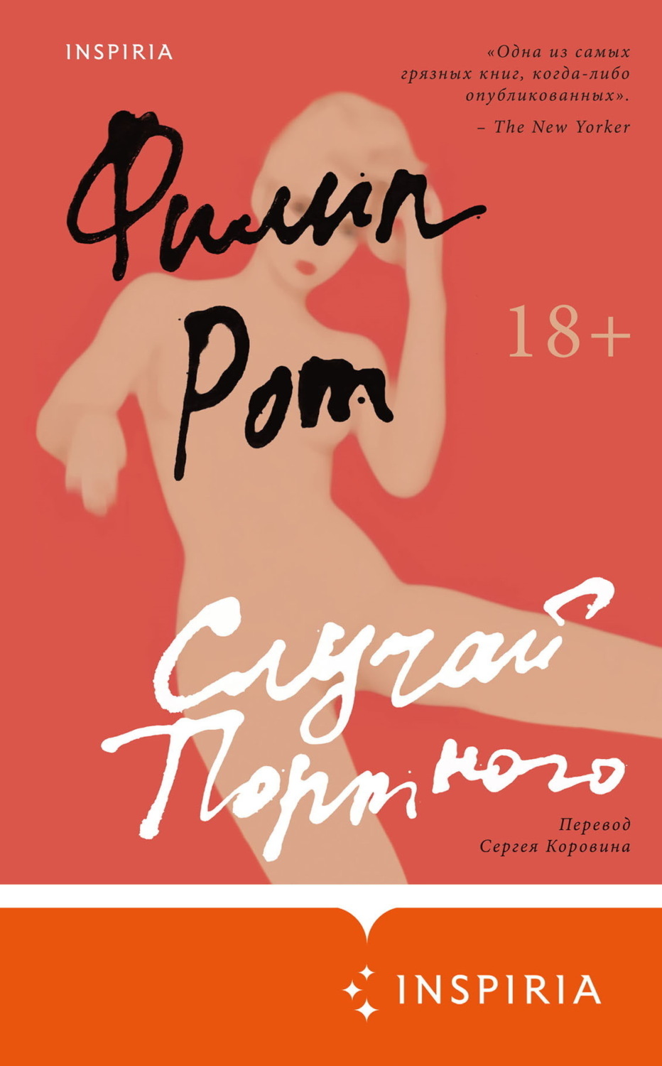 Обложка книги «Случай Портного»