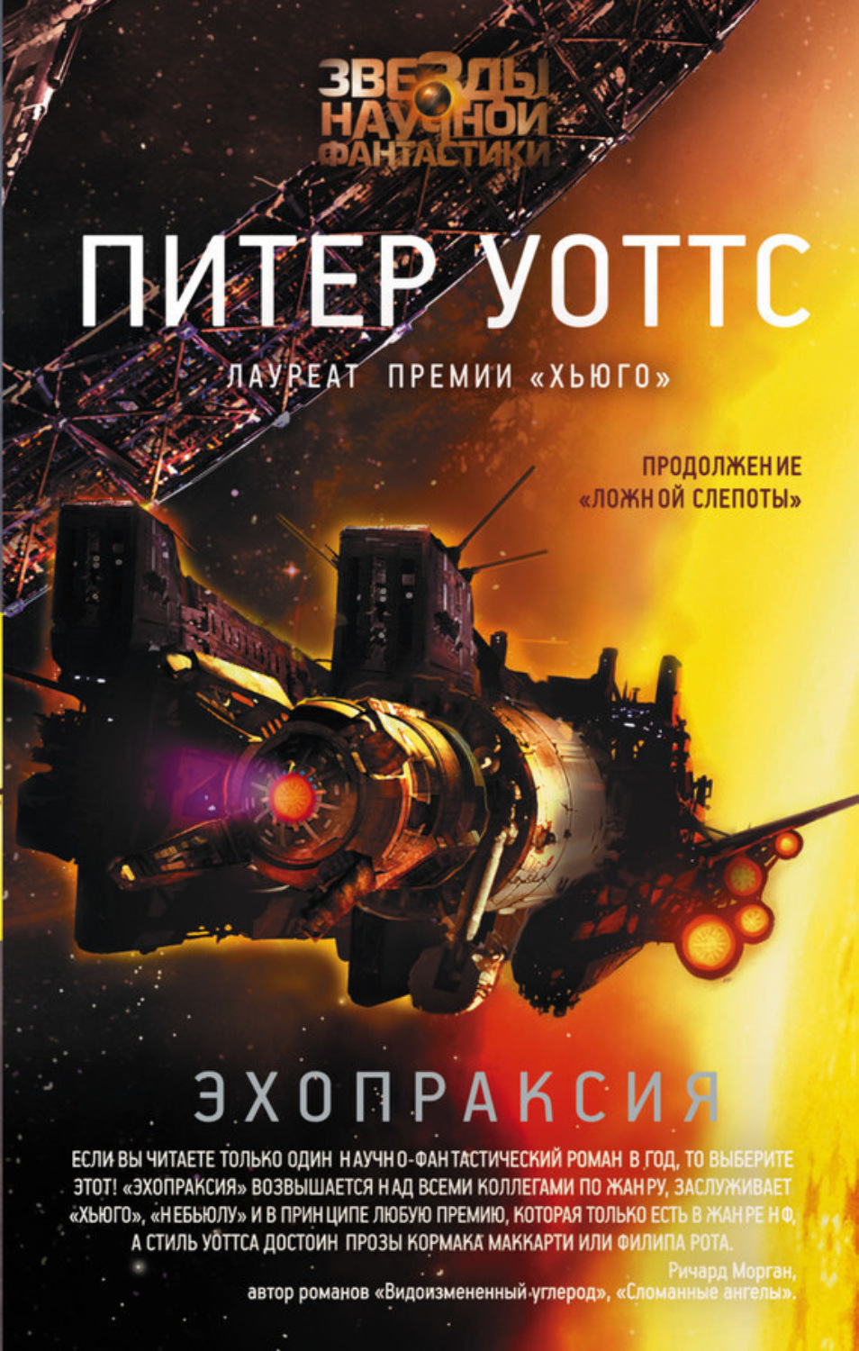 Обложка книги «Эхопраксия»
