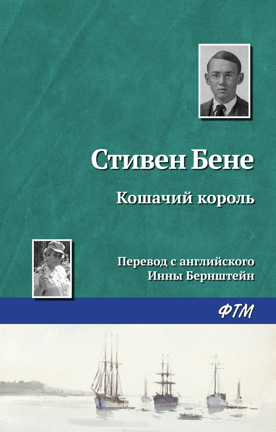 Обложка книги «Кошачий король»