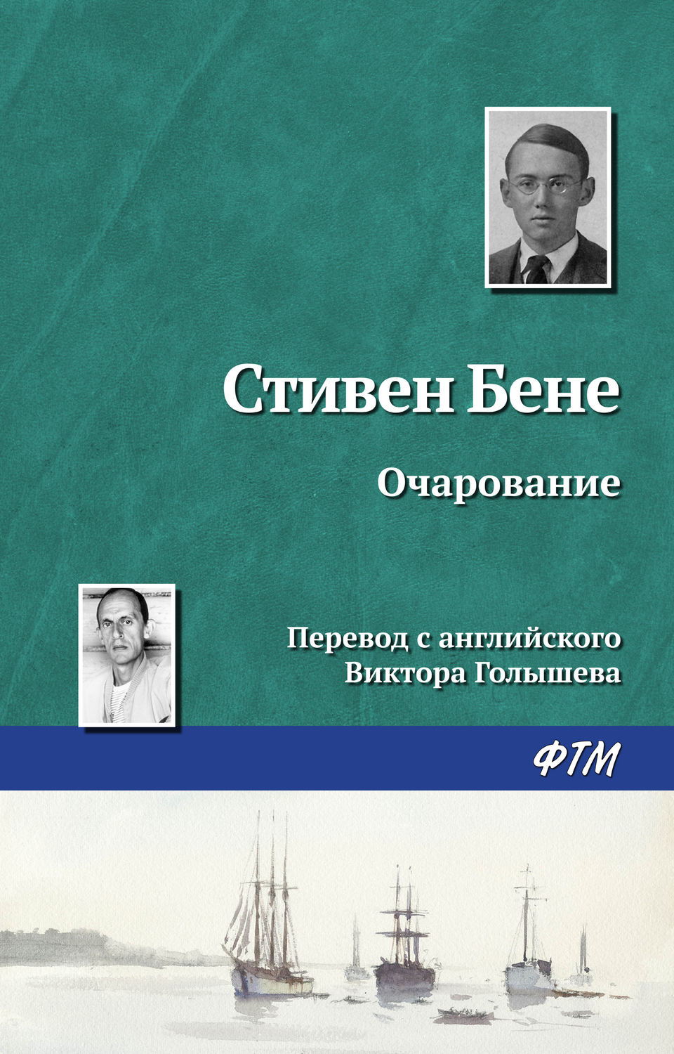 Обложка книги «Очарование»
