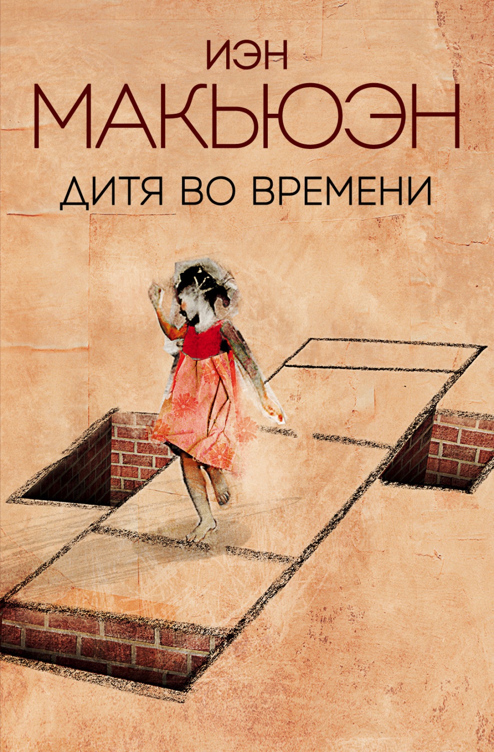 Обложка книги «Дитя во времени»