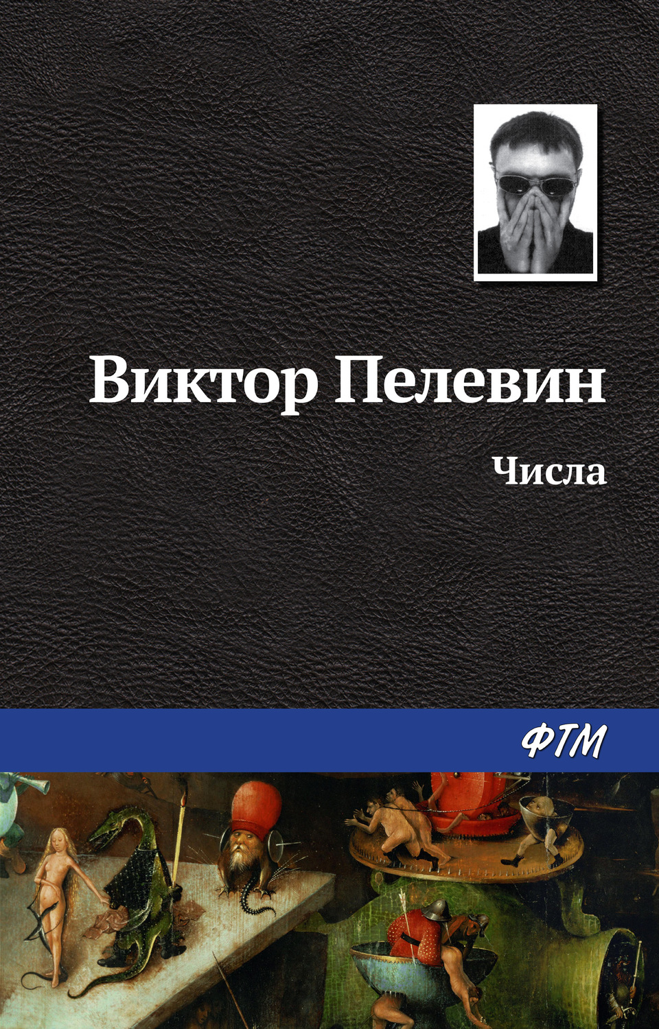 Обложка книги «Числа»