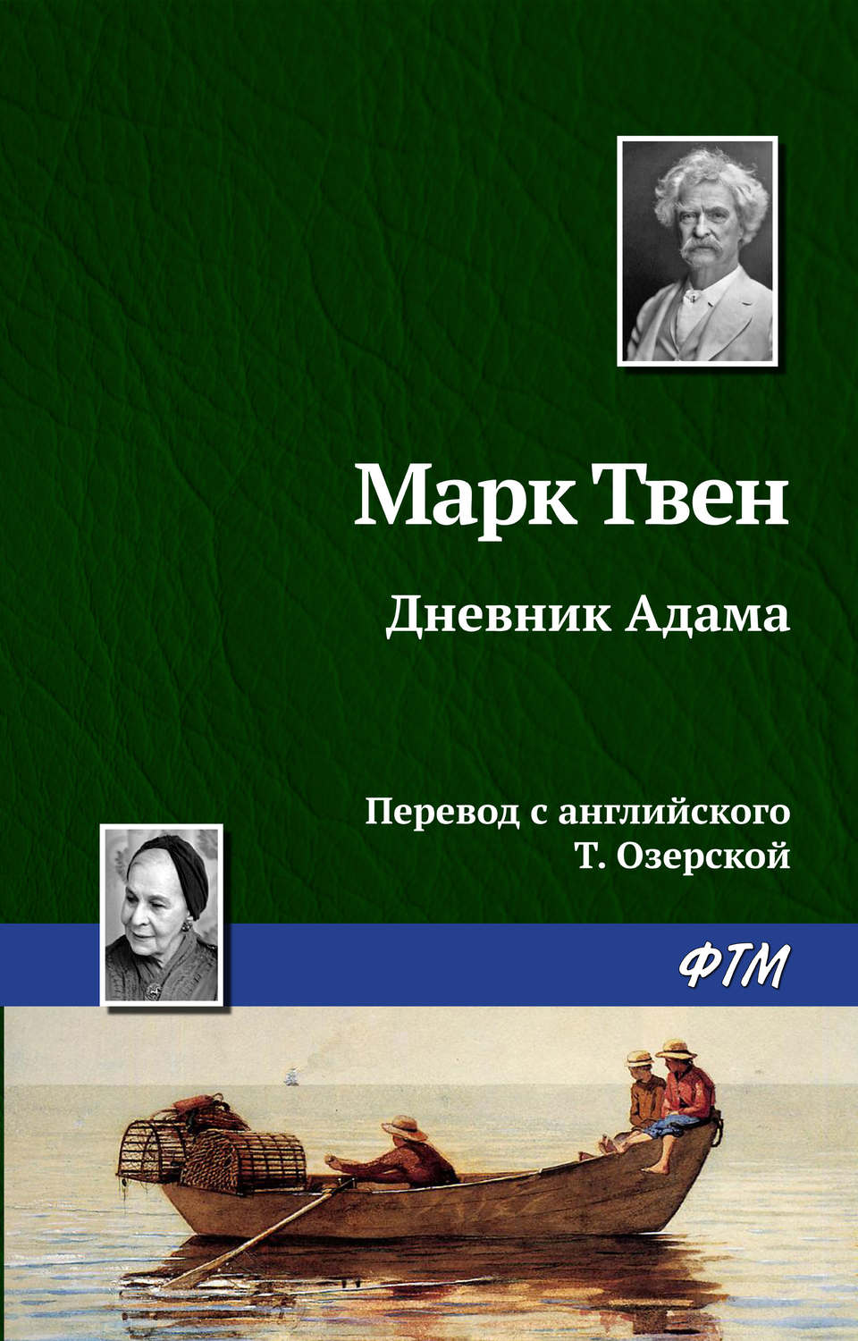 Обложка книги «Дневник Адама»