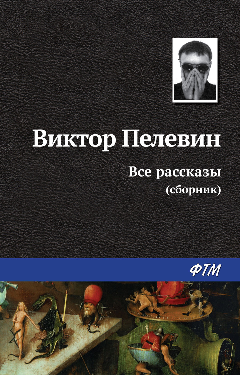 Обложка книги «Все рассказы (сборник)»