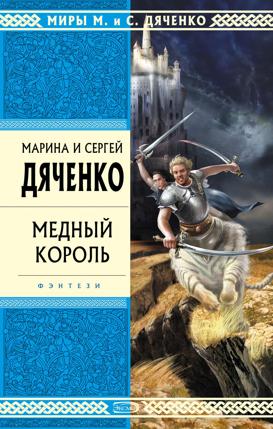 Обложка книги «Медный король»