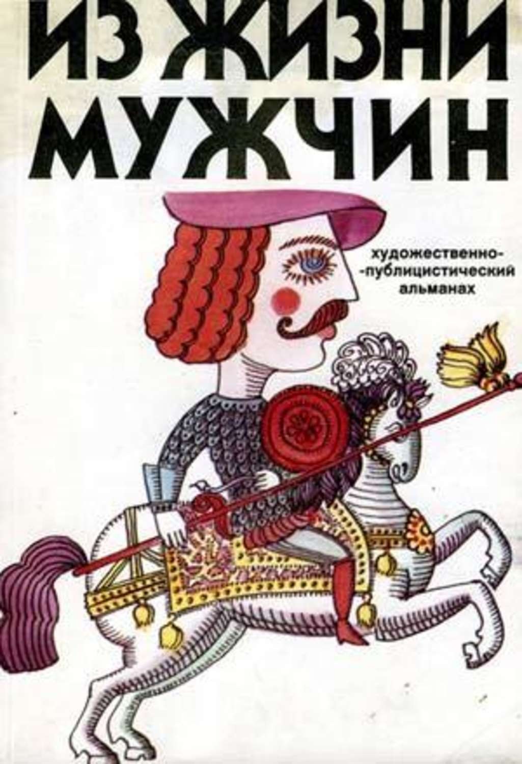 Обложка книги «Шанс номер два»