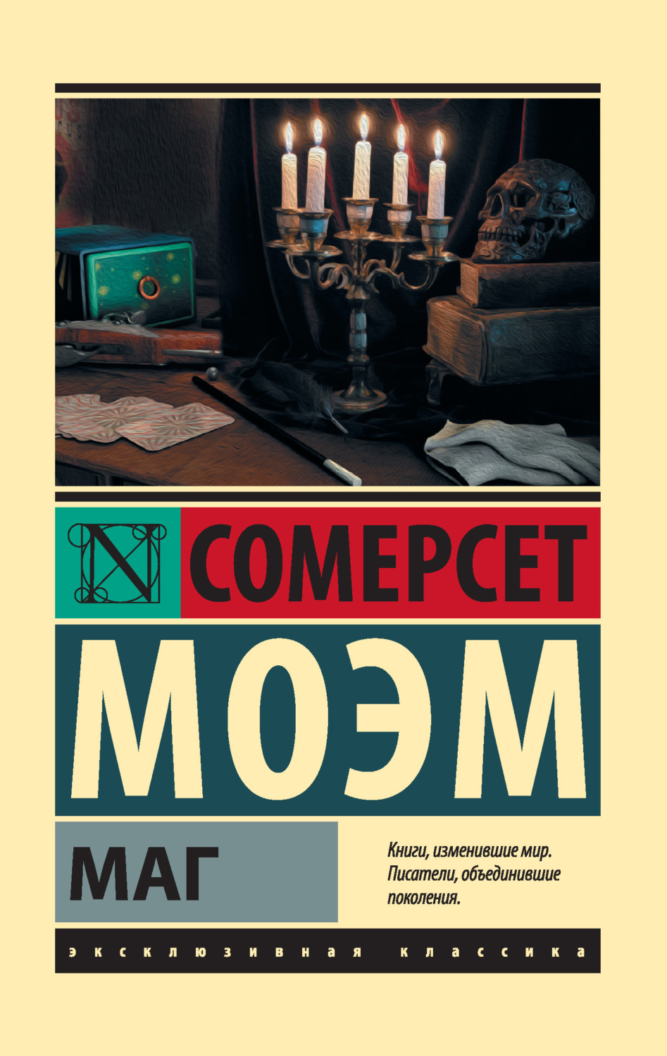 Обложка книги «Маг»