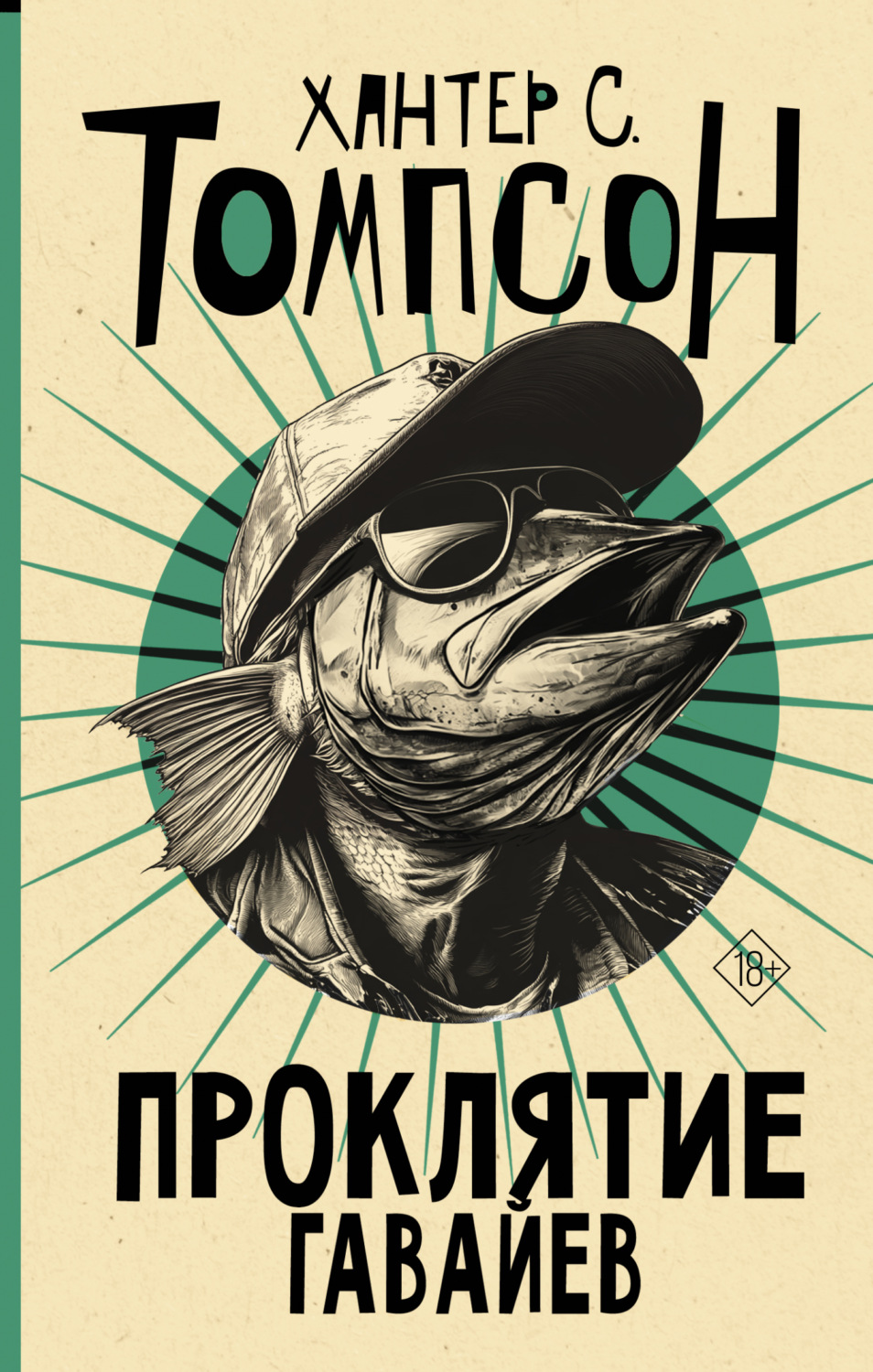 Обложка книги «Проклятие Гавайев»