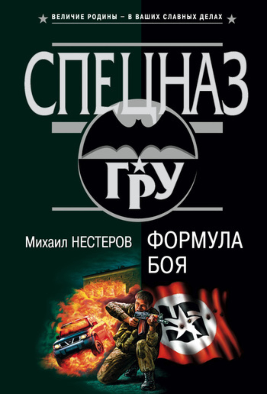 Обложка книги «Формула боя»