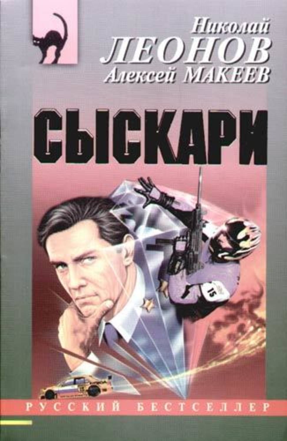 Обложка книги «Сыскари»