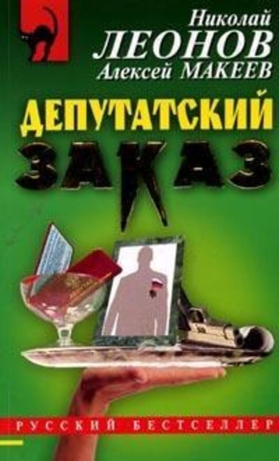 Обложка книги «Депутатский заказ»
