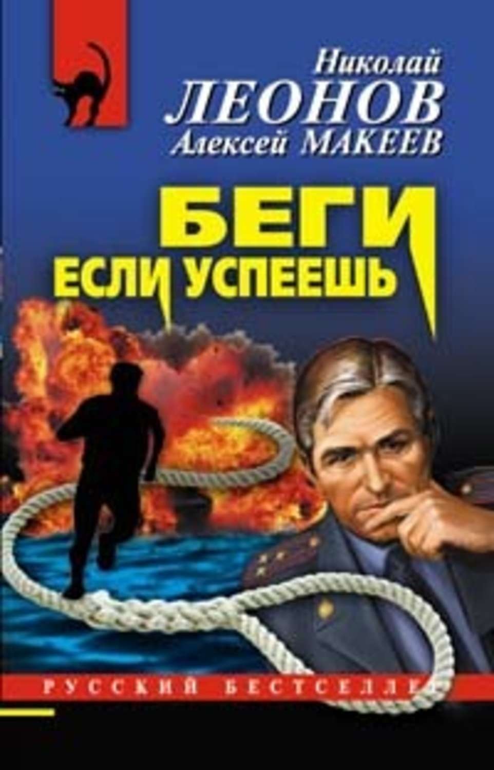 Обложка книги «Беги, если успеешь»