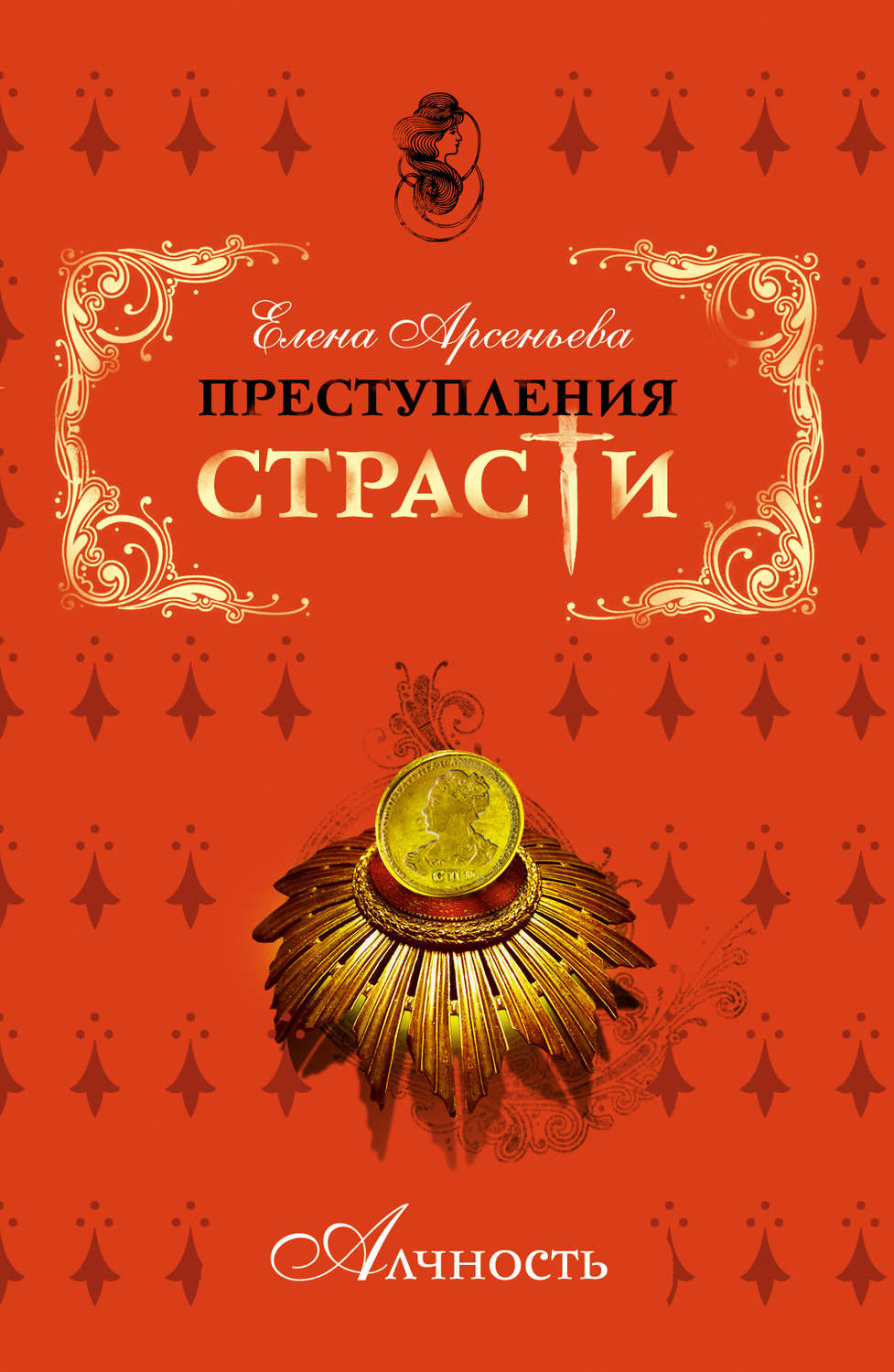 Обложка книги «Пиастры, пиастры! (Генри Морган, Англия)»