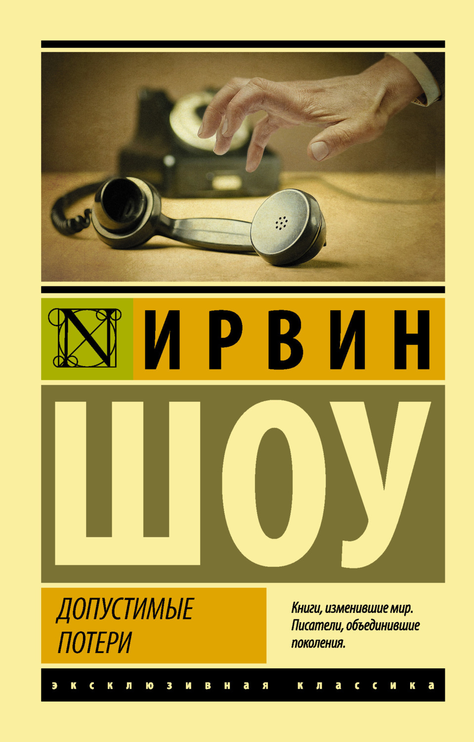 Обложка книги «Допустимые потери»