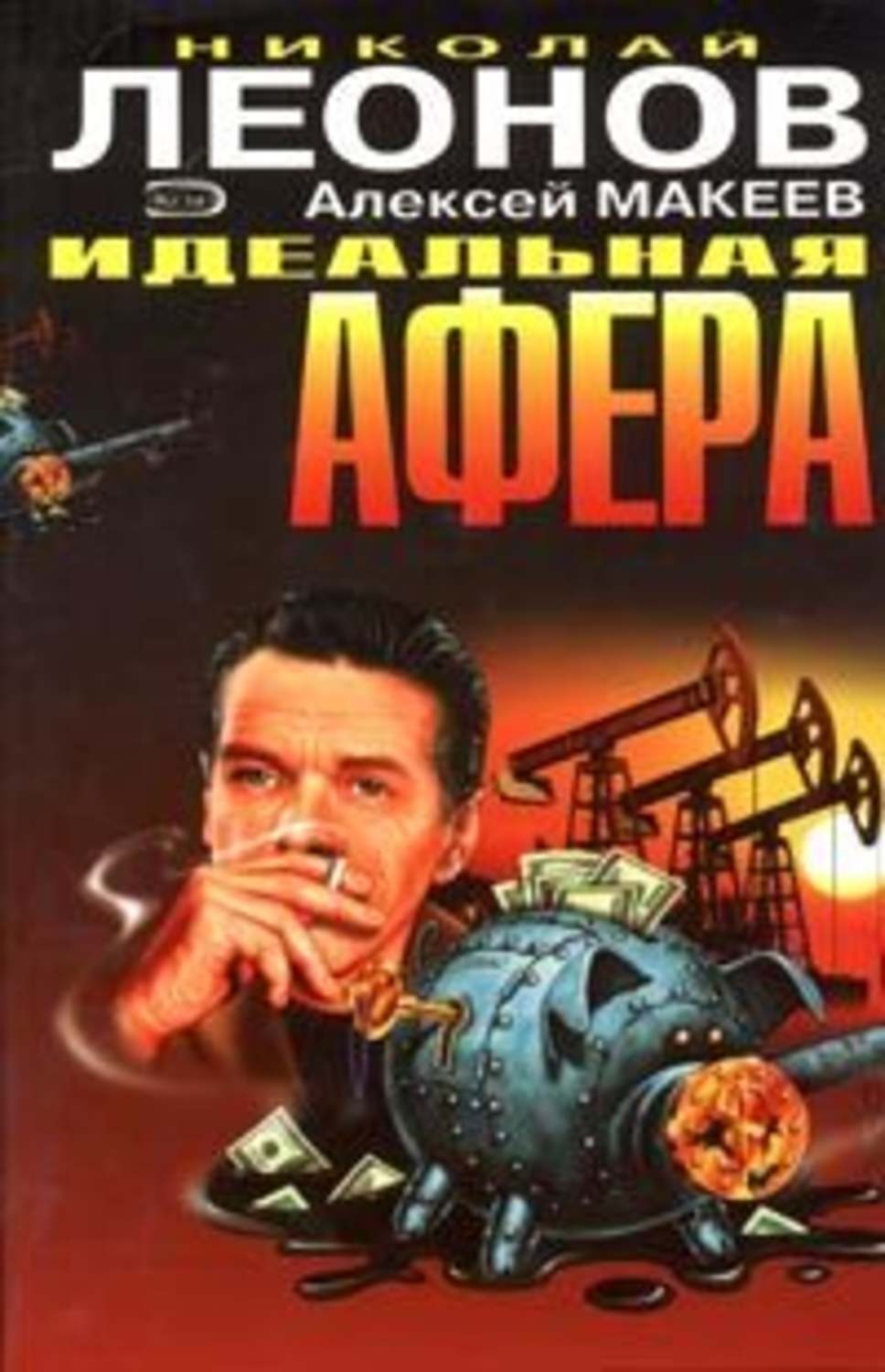 Обложка книги «След оборотня»