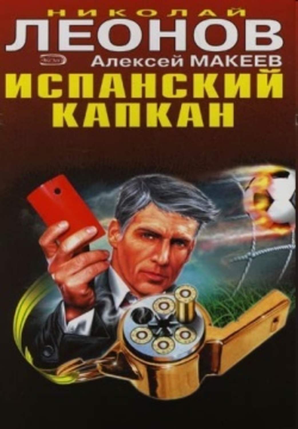 Обложка книги «Красная карточка»