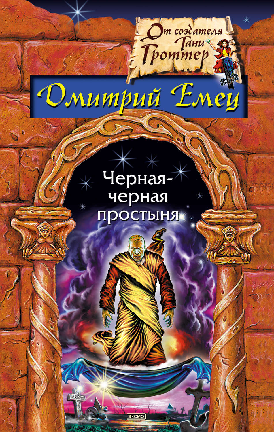 Обложка книги «Черная-черная простыня»