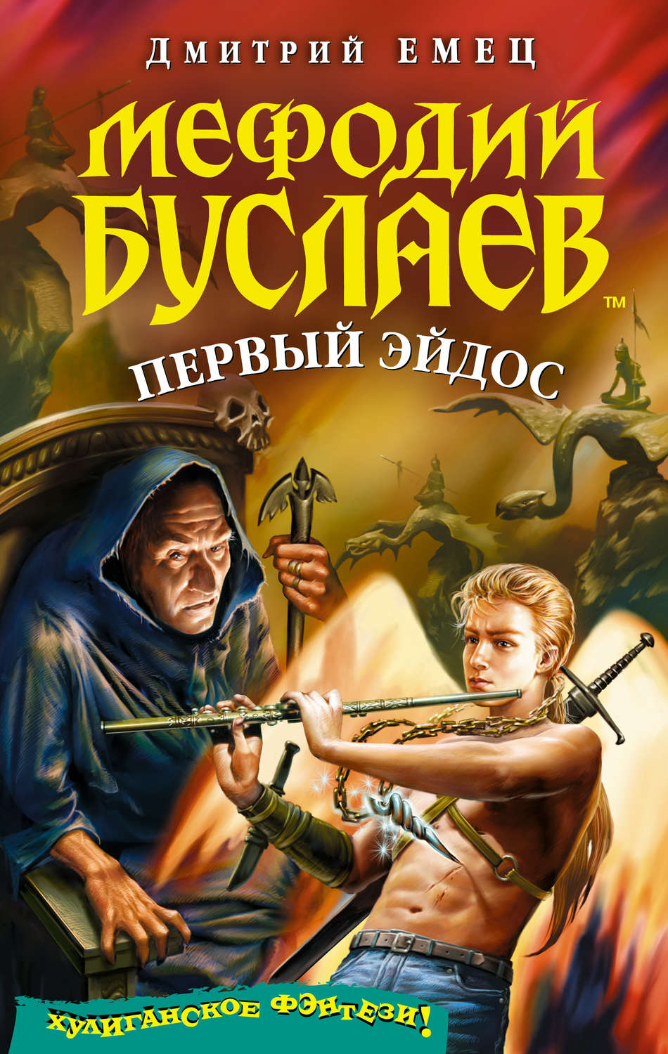 Обложка книги «Первый Эйдос»