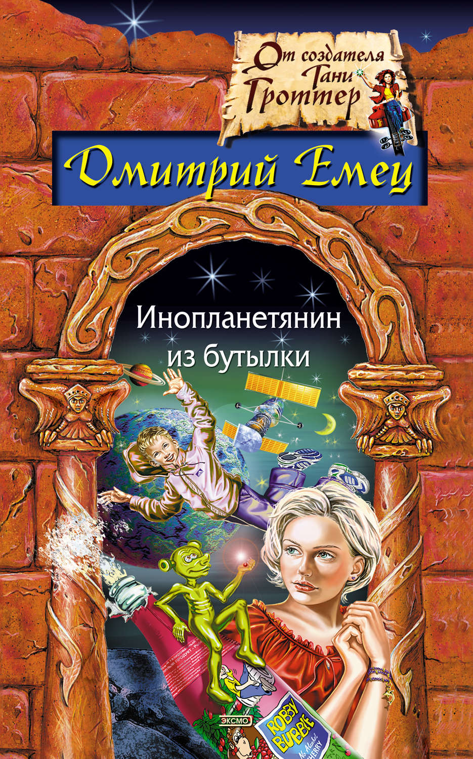 Обложка книги «Подарок из космоса»