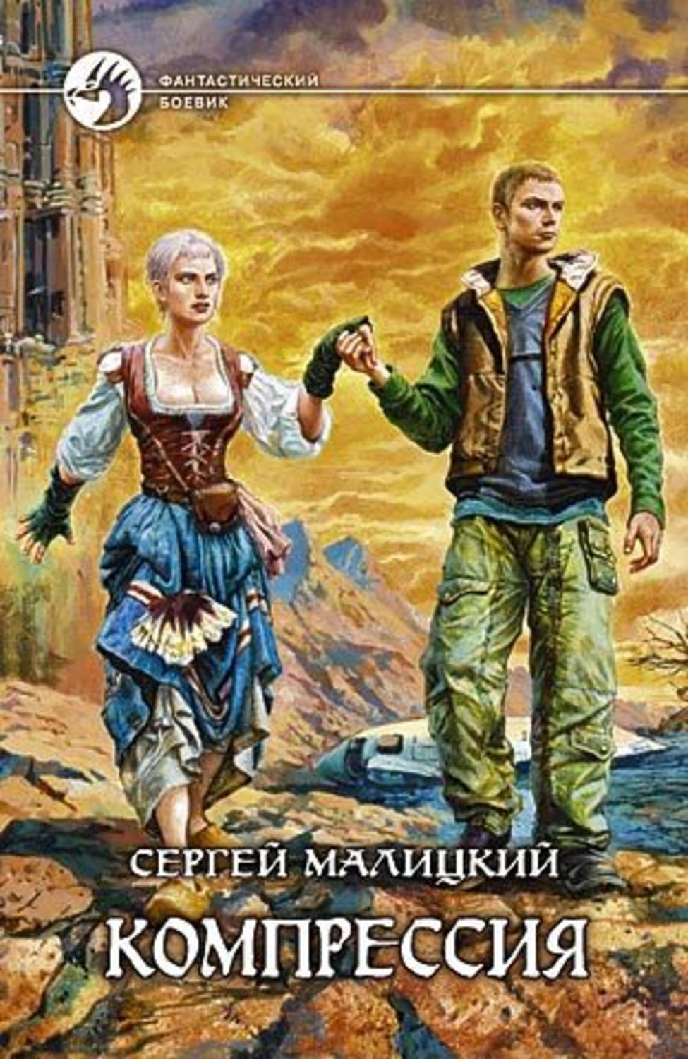 Обложка книги «Компрессия»