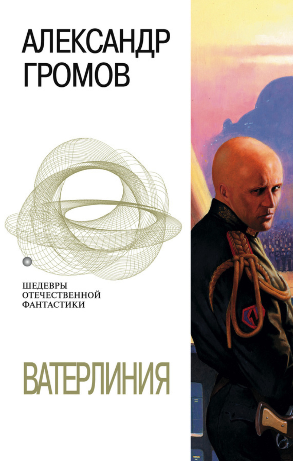 Обложка книги «Ватерлиния (сборник)»