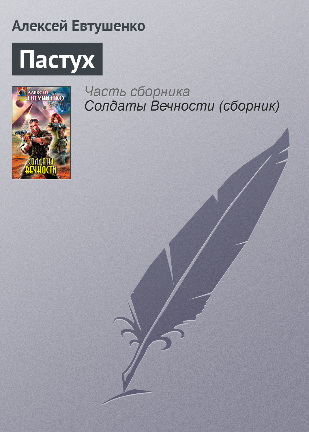 Обложка книги «Пастух»