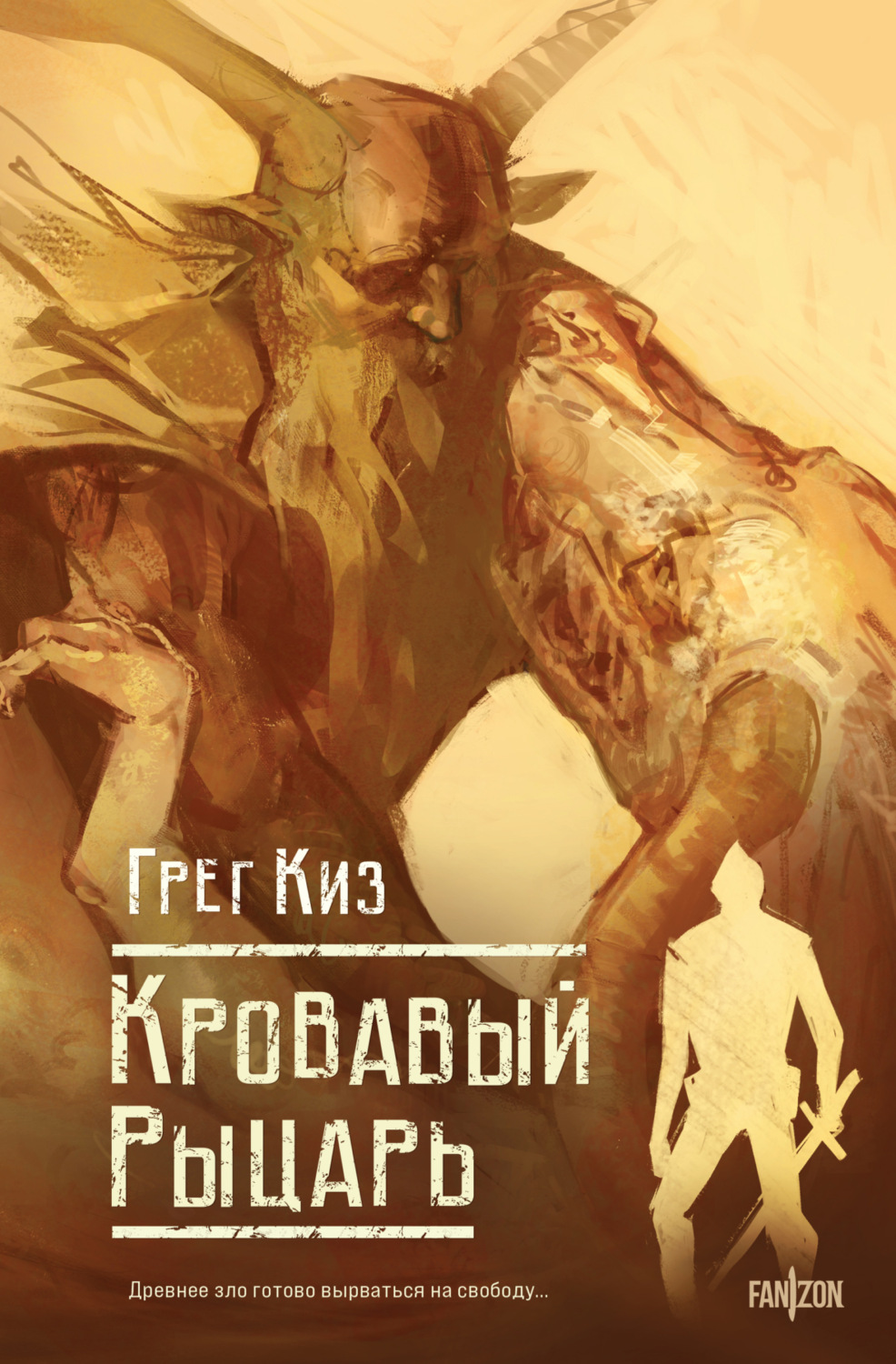 Обложка книги «Кровавый рыцарь»