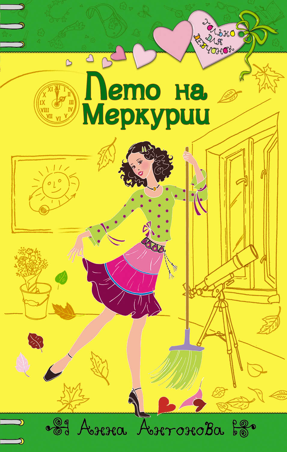 Обложка книги «Лето на Меркурии»