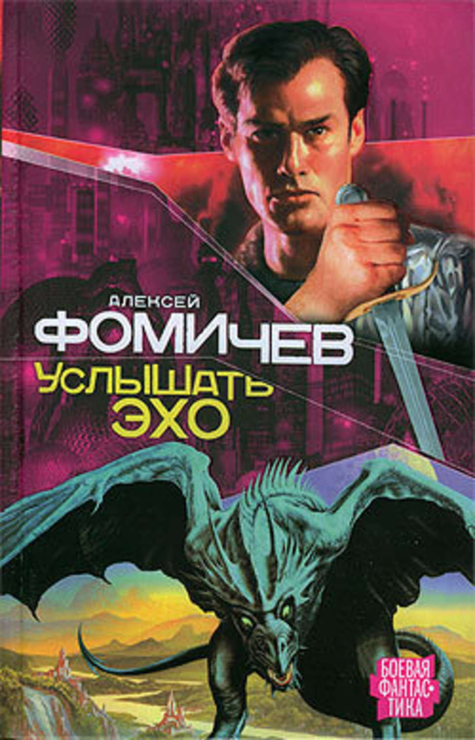 Обложка книги «Услышать эхо»