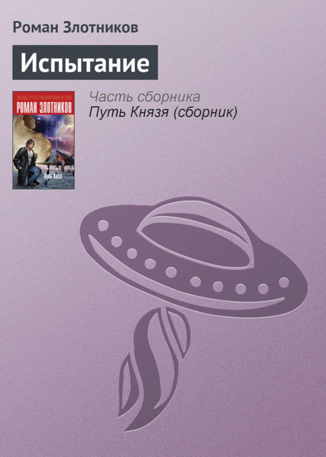 Обложка книги «Испытание»