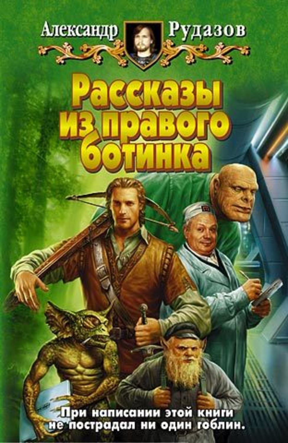 Обложка книги «Гоблин»