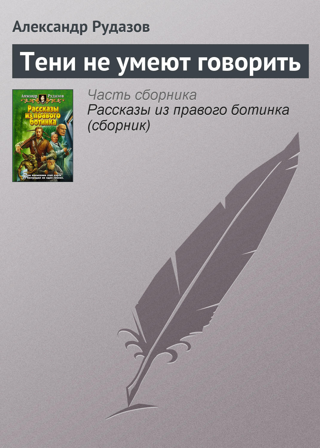 Обложка книги «Тени не умеют говорить»