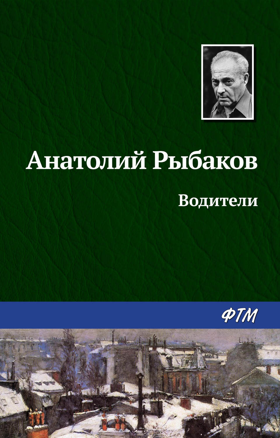 Обложка книги «Водители»