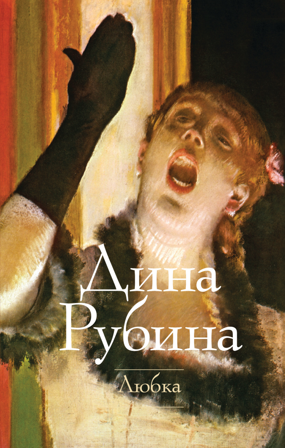 Обложка книги «Любка»