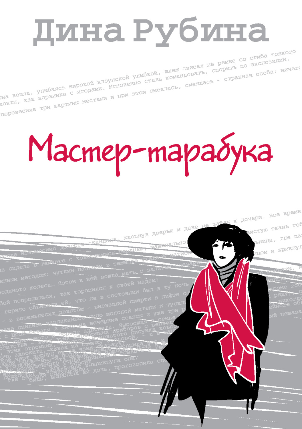 Обложка книги «Мастер-тарабука»