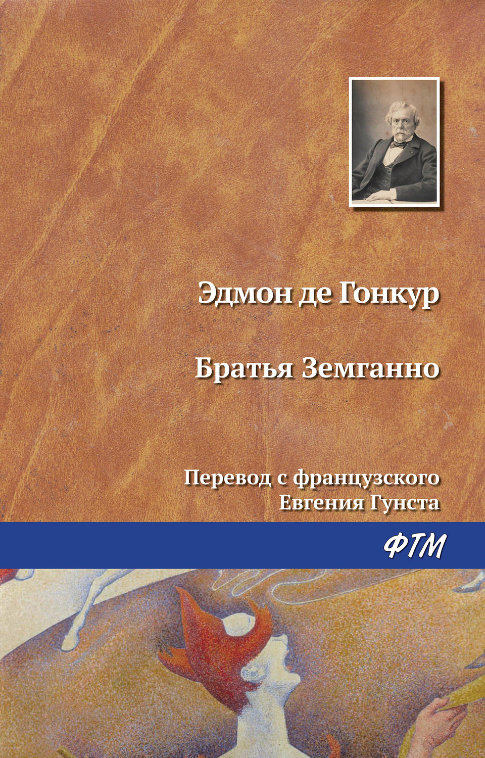 Обложка книги «Братья Земгано»