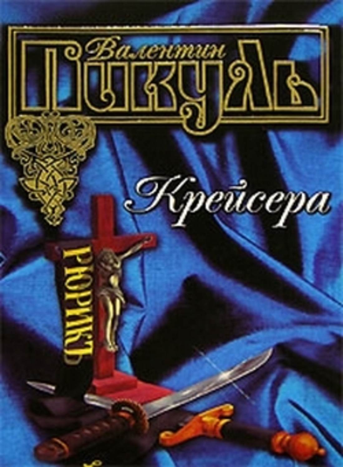 Обложка книги «Ступай и не греши»