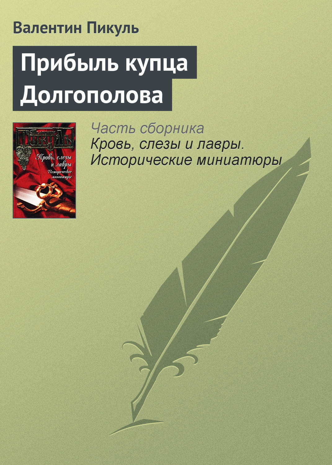Обложка книги «Прибыль купца Долгополова»