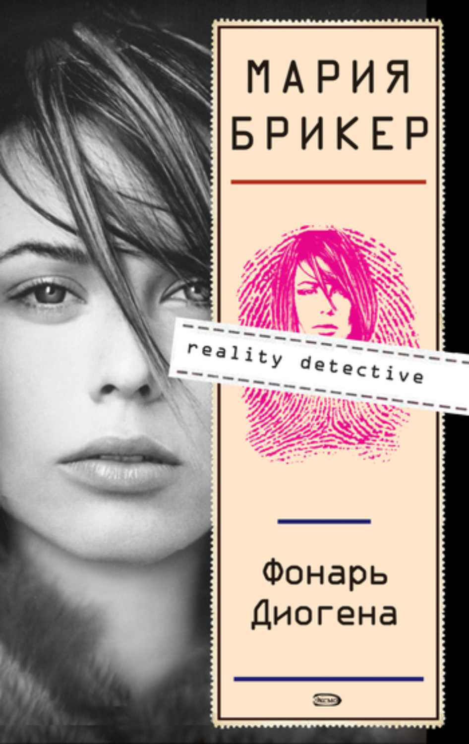Обложка книги «Фонарь Диогена»
