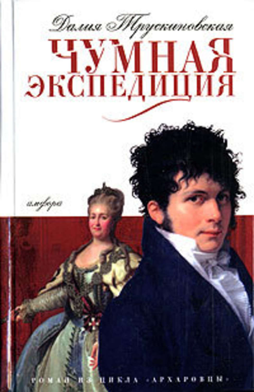 Обложка книги «Сыск во время чумы»