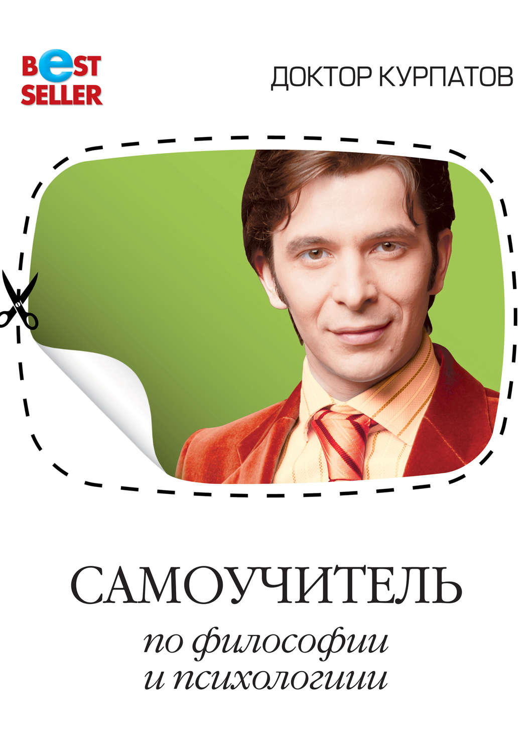 Обложка книги «Самоучитель по философии и психологии»