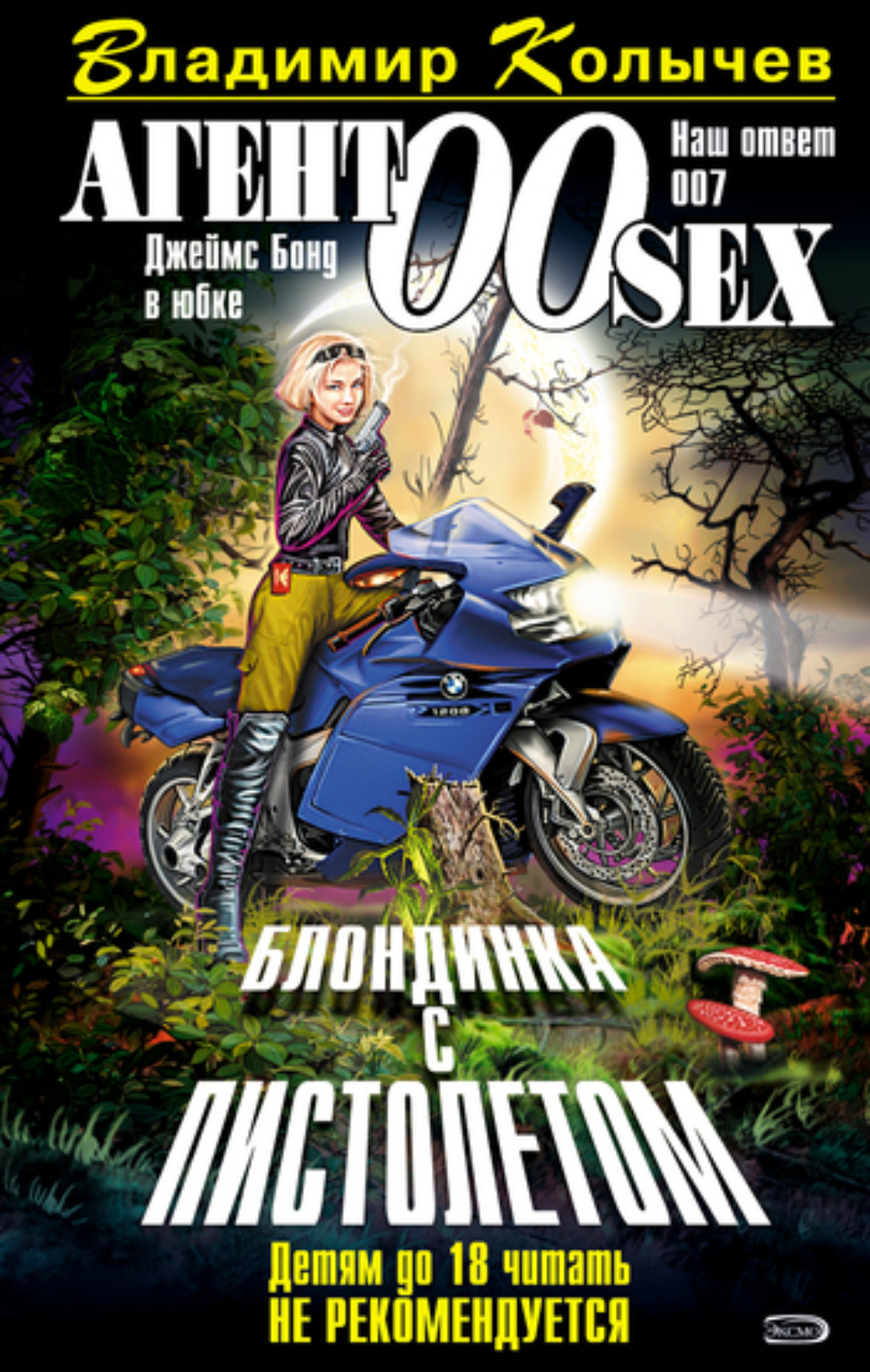 Обложка книги «Блондинка с пистолетом»