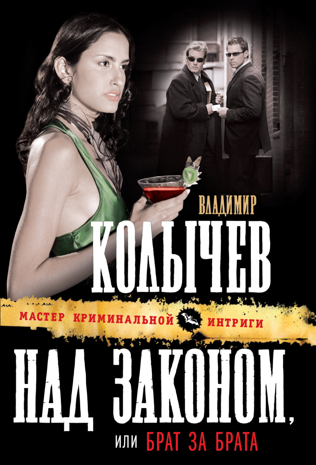 Обложка книги «Брат за брата»
