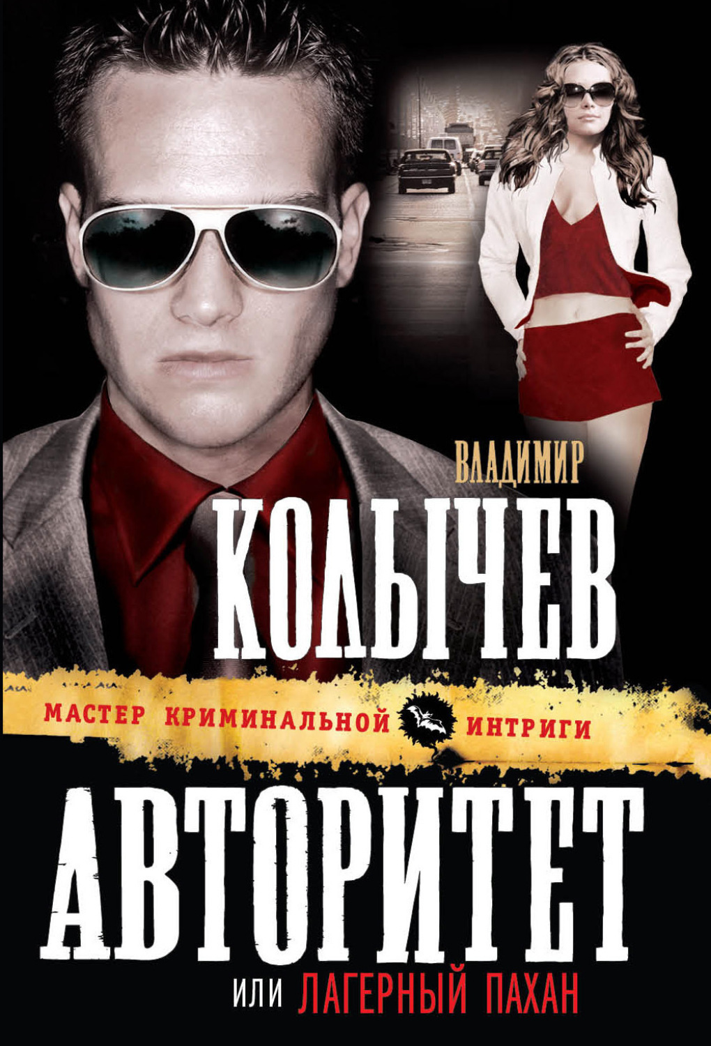 Обложка книги «Лагерный пахан»